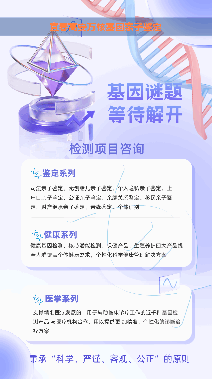 宜春高安产前胎儿dan亲子鉴定